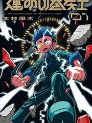 第2话 相遇×伙伴×奇犽